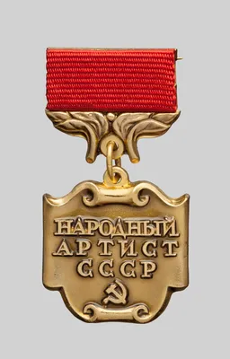 Знак нагрудный «Народный артист СССР»