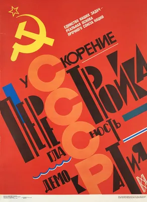 Vintage poster – СССР, УСКОРЕНИЕ ПЕРЕСТРОЙКА ГЛАСНОСТЬ ДЕМОКРАТИЯ – Galerie  1 2 3