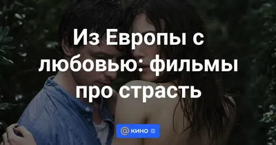 : 20 дублей на поцелуй: как русские снимают страстную любовь (ВИДЕО)