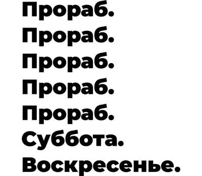 Суббота - запретный день для занятий с репетитором | Репетитор Марина  Дементьева | Дзен