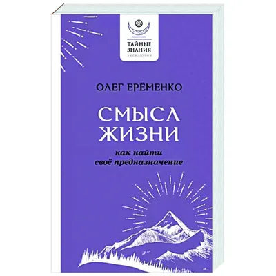 Книга Пока-я-не-Я. Практическое руководство по трансформации судьбы  (мягк.обл.) . Автор Дмитрий Валентинович Троицкий. Издательство АСТ  978-5-17-133939-5