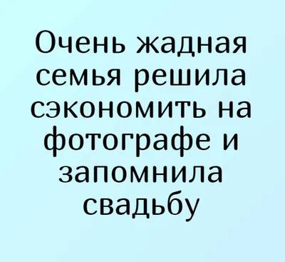 Прикольные картинки с надписями про свадьбу — Шутки юмора