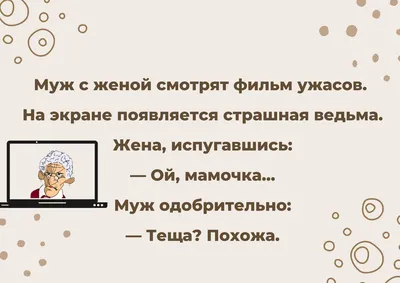 Анекдоты о свекрови, шутки и приколы о невестке - Телеграф