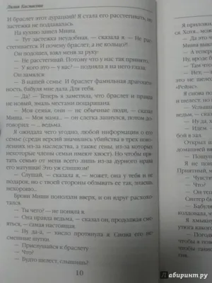 Иллюстрация 18 из 24 для Если свекровь - ведьма - Лилия Касмасова |  Лабиринт - книги. Источник: Салус