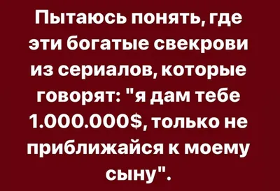 Спецвыпуск «На злобу дня!»: 15 смешных карикатур про свекровь и невестку,  которые заставят вас хохотать | ALZI о комиксах и юморе | Дзен