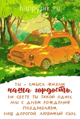 Наклейка на авто "Спасибо за сына" — купить в Красноярске. Наклейки  автомобильные на интернет-аукционе 