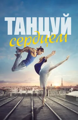 Сертификат на Танцы в Санкт-Петербурге