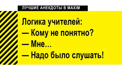 день учителя / смешные картинки и другие приколы: комиксы, гиф анимация,  видео, лучший интеллектуальный юмор.