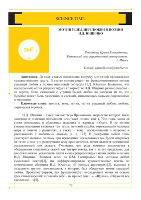 Мотив ушедшей любви в поэзии Н. Д. Ющенко – тема научной статьи по  языкознанию и литературоведению читайте бесплатно текст  научно-исследовательской работы в электронной библиотеке КиберЛенинка