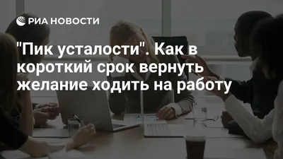 Учёные нашли проявления Zoom-усталости в работе мозга / Skillbox Media