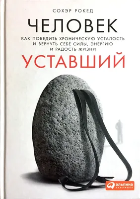 Потеря интереса к жизни и упадок сил. Как возникает синдром хронической  усталости | Ямал-Медиа