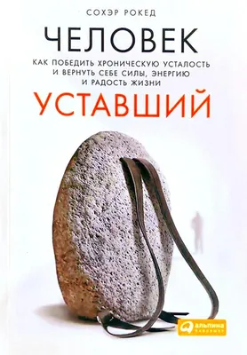 Что делать, когда устал от жизни? | Психология | Дзен