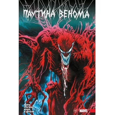 Топ-10 злейших врагов ВЕНОМА | Comics World | Дзен