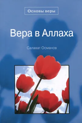 Особенности мусульманского мировоззрения #14 | Вера в Аллаха и Судный день  - Культурно-исторический комплекс "Медресе Синан-паша"