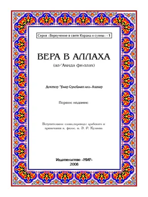 Что значит верить в Аллаха? | Ислам в Дагестане