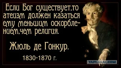 Что заставляет многих умных и образованных людей верить в бога? | Пикабу