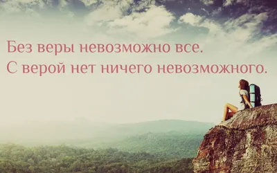 Роль веры и воли в совершенствовании человека (обновленное)» — Яндекс Кью