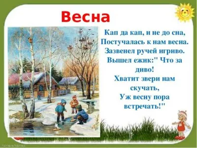 Рисунок Весна 2 Класс (50 Фото)