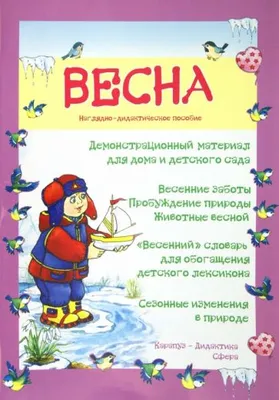 ИЗДАТЕЛЬСТВО ГНОМ Весна, Лето, Осень, Зима в картинках. Комплект из 4х  пособий