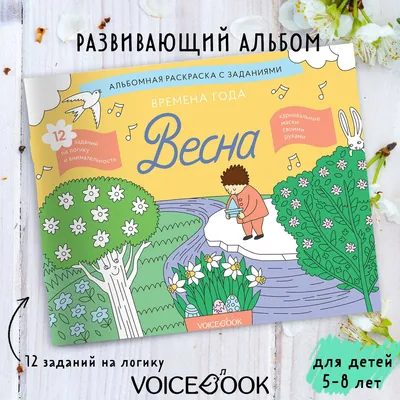 Стихи про весну для детей 6 лет | короткие стихи для ребенка 5-6 лет, 6-7  лет