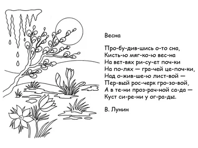 Стихи про весну по слогам. Раскраски со стихами