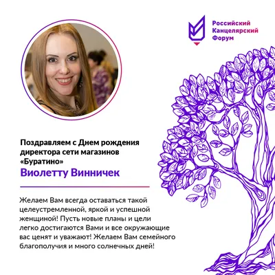 РКФ поздравляет Виолетту Винничек!