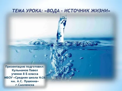 Презентация на тему: "ВОДА – ИСТОЧНИК ЖИЗНИ.. Цель: помочь детям узнать что  такое вода и для чего она нужна.". Скачать бесплатно и без регистрации.