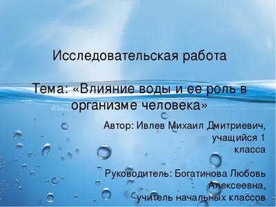 Фон вода для презентации для детей - фото и картинки 