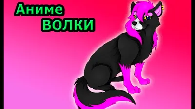 6 аниме, в которых фигурируют волки | AniDia | Дзен