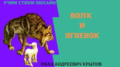 ДВА ВОЛКА" читает автор ~ Стихи (Басни)