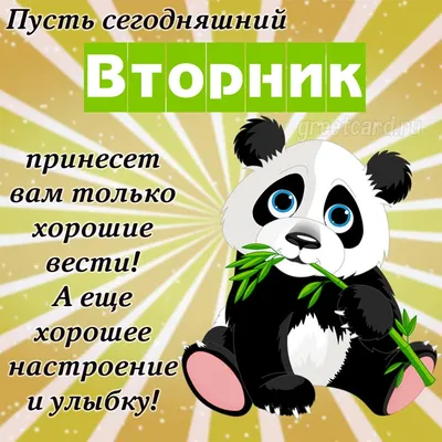 Вторник