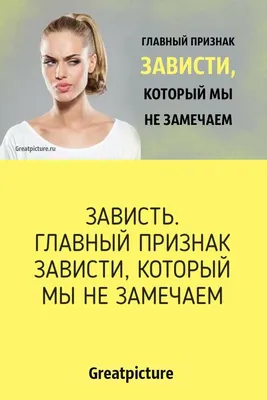 Как зависть влияет на экономику — 