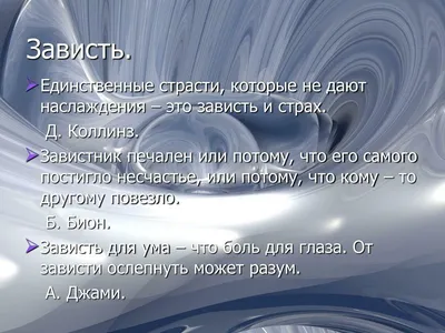 Бабушка, что такое Зависть?, Ирина Данилова – слушать онлайн или скачать  mp3 на ЛитРес