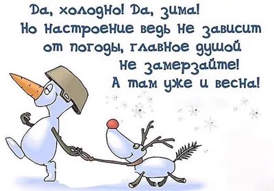 Лучшие стихи великих поэтов о зиме Ты укрой меня снегом, зима… Ты укрой  меня снегом, зима,— так о многом хочу позабыть я … | Стихи, Мудрые цитаты,  Литература цитаты