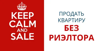 Продать квартиру без риэлтора. Мифы и реалии. - Агентство нерухомості KDU