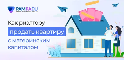 Как продать квартиру в 2023: быстро и без посредников