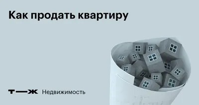 Как продать квартиру в Киеве, находясь за границей