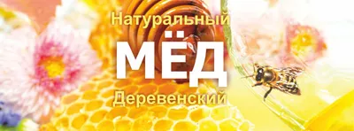 Продам мед в Конышевке