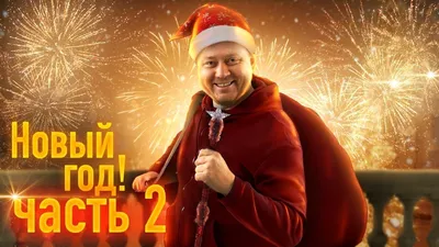 НОВЫЙ ГОД 2021 🎅 ПРОДОЛЖАЕМ ПРАЗДНОВАТЬ 🥳 - YouTube