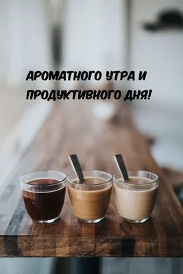 Открытка продуктивного дня - фото и картинки 