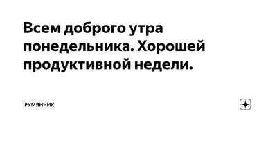 Всем продуктивной недели! Только электроэпиляция избавит вас от лишних  волос! Запись ☎️ 89647443434 WhatApp, Direct, Telegram Кнопка… | Instagram