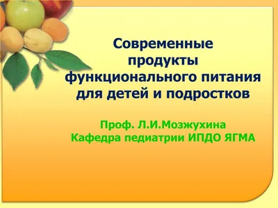 Продукты для детей и продукты с детскими названиями: как отличить одно от  другого? - 