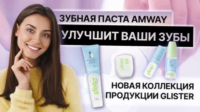 Отзыв о Продукция компании Amway | Продукция не стоит таких денег! Есть  сомнения относительно качества!