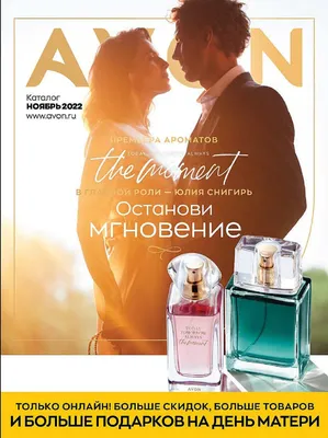 Каталог Эйвон 04 2023 Кыргызстан | Avon каталог апрель 2023