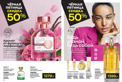 Каталог AVON НОЯБРЬ 2022