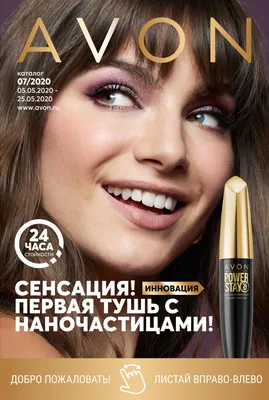 AVON Воронеж Каталог СКИДКА 30% online, Эйвон Воронеж купить выгодно, Эйвон  Воронеж Каталог 11ноябрь. Avon (Эйвон) интернет-магазин в Воронеже, Эйвон  Воронеж каталог смотреть, avon Воронеж новинки на , скидки, Эйвон  каталог, AVON