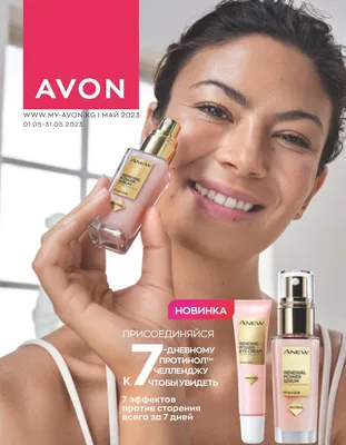 Каталог Эйвон 05 2023 Кыргызстан | Avon каталог май 2023