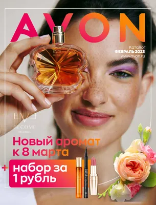 Сайт Avon | Каталог Эйвон онлайн - Каталог Avon 03 2012 - 18-19 | Каталог  Avon