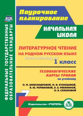 Литературное чтение на родном русском языке. Чтение на каникулах для детей  начальной школы - Издательство «Планета»