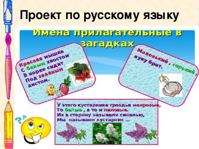 Презентация на тему: "Проект по русском у языку «Имена прилагательные в  загадках» Выполнил: ученик 3 а класса МБОУ СОШ 3 Третьяков Максим.".  Скачать бесплатно и без регистрации.